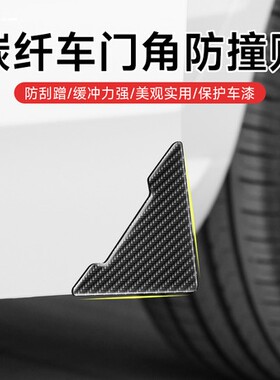 汽车车门角防撞贴碳纤纹车身开门边防刮擦蹭防撞条前后门防撞角贴