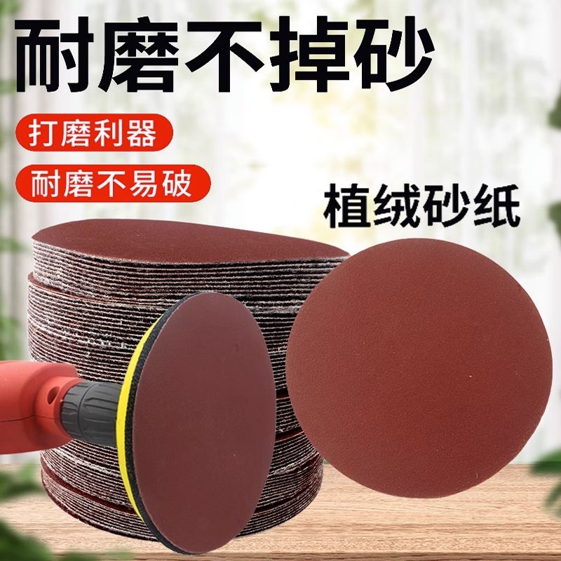 4寸砂纸植绒木工墙面打磨机抛光角磨机磨片自粘式圆形超细水沙纸