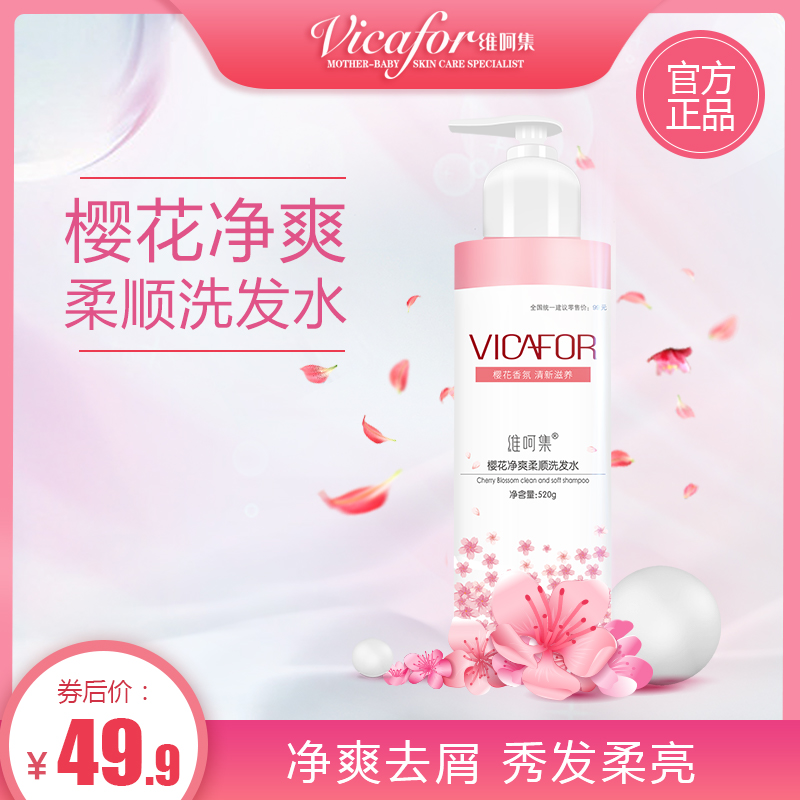 维呵集樱花沐浴露滋美肤洗发水护发素氨基酸香氛持久留香孕妇可用