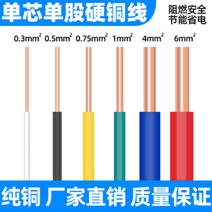 电线2.5家用4.0飞线导线电路板剪米 bv0.5单芯单股0.75平方1.5家装