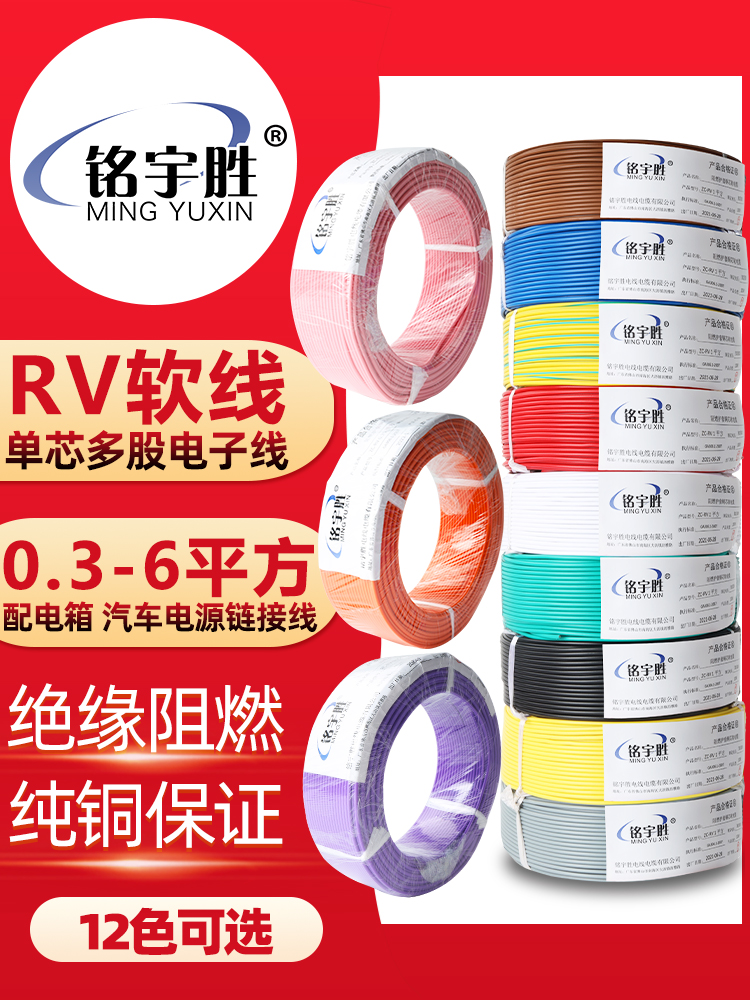 rv0.5纯铜电线0.75控制线单芯多股0.3平方电子线2.5工业线1电箱线-封面