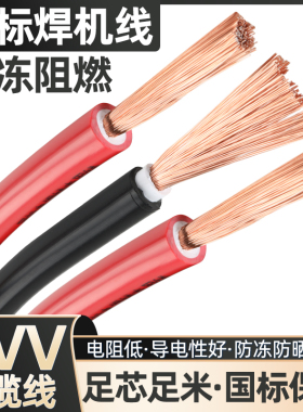 YH国标焊线焊机线16 25 35平方多股软线电焊线搭火线电瓶线点火线
