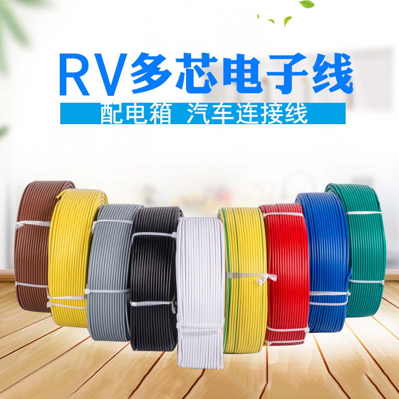 铜芯电线铭宇胜RV多股0.50.75