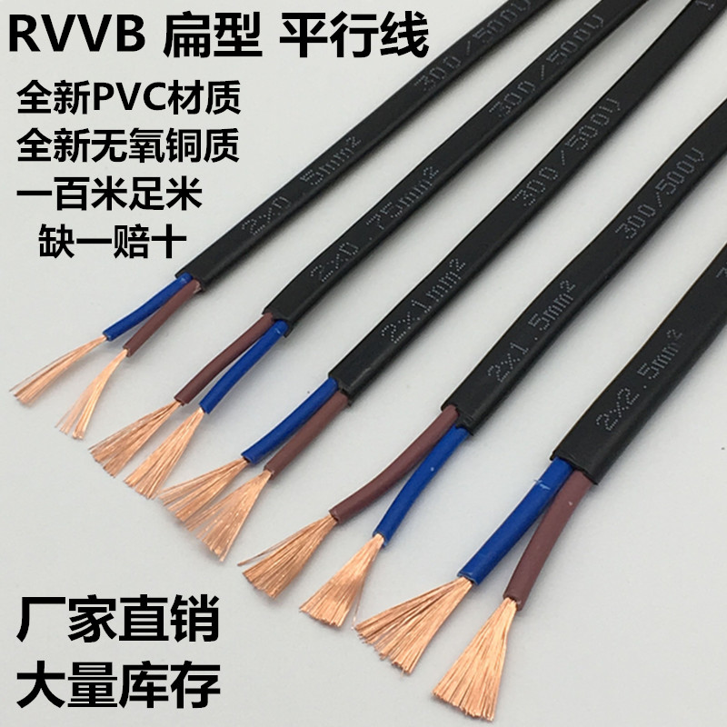 RVVB黑色护套线平行线扁形2芯1.5电源线2.5电动车排插灯线监控线 电子/电工 护套线 原图主图