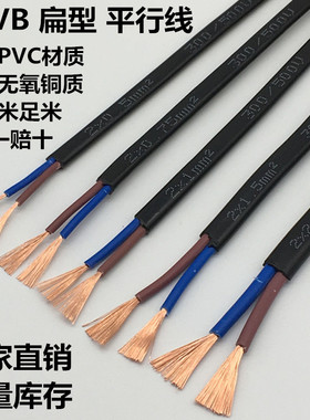RVVB黑色护套线平行线扁形2芯1.5电源线2.5电动车排插灯线监控线
