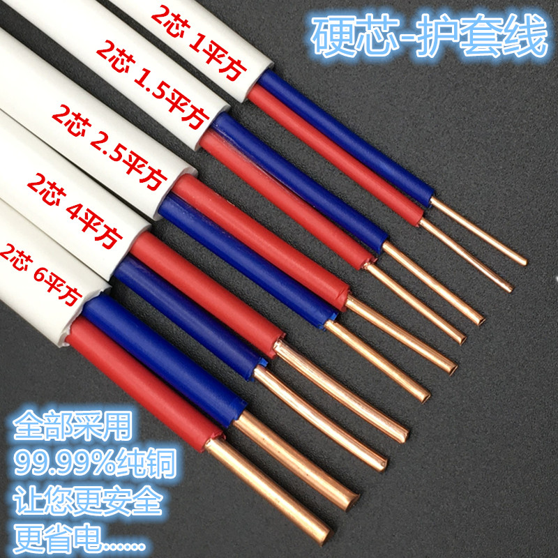 电线bvvb2芯软线2.5双芯纯铜芯