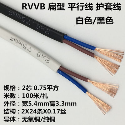 rvvb铭宇胜纯铜广东2芯平行线0.5