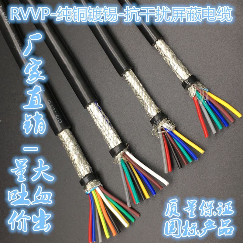 rvvp6781012芯抗干扰音响屏蔽线