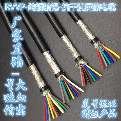 rvvp6781012芯抗干扰音响屏蔽线