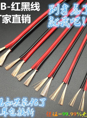 红黑线包邮纯铜2芯电线缆双色并线平行线电源线led喇叭rvb护套线