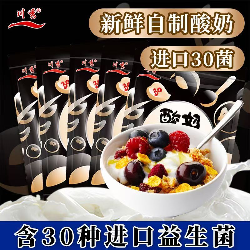 川秀酸奶发酵菌 乳酸菌双歧杆菌家用30菌粉自制益生菌种 酸奶粉剂