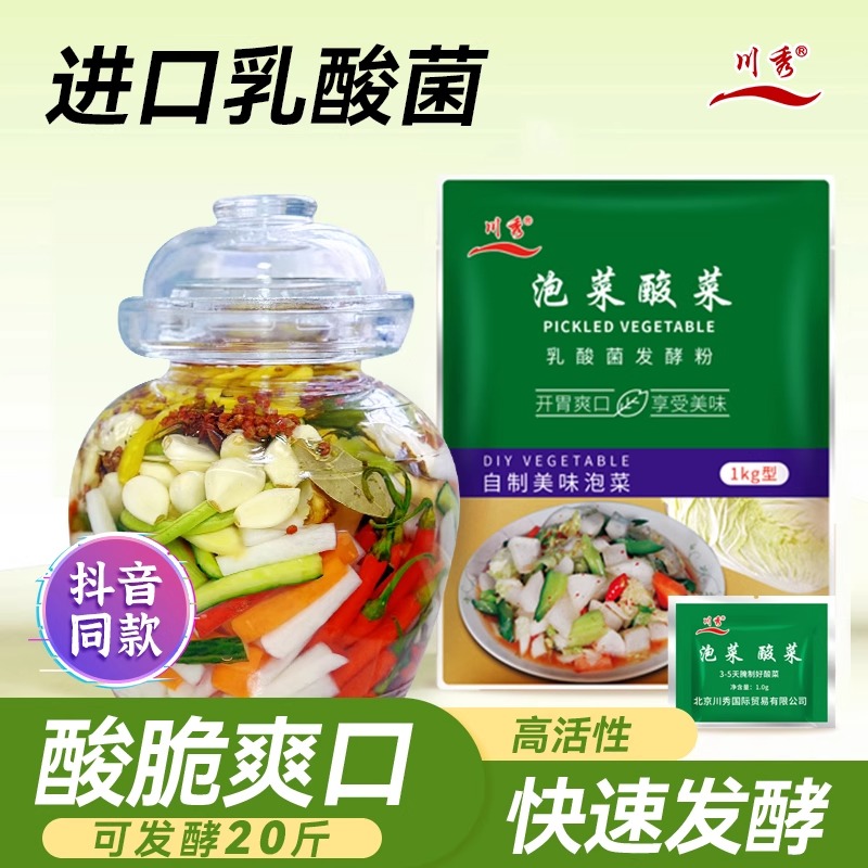 川秀泡菜乳酸菌酸菜自制发酵粉