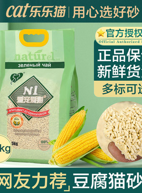 n1豆腐猫砂6.5公斤乐乐猫用品绿茶玉米活性炭除臭无尘大包ni猫沙