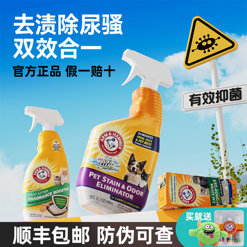 艾禾美铁锤猫砂除味剂宠物除臭喷雾地板消毒尿味宠物专用除臭神器