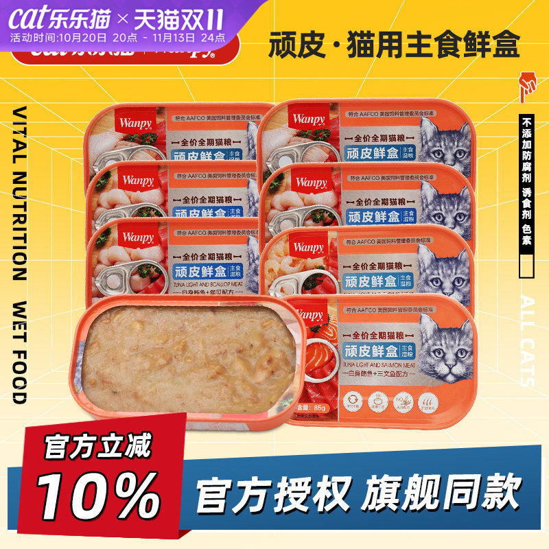 顽皮鲜盒猫罐头餐盒猫咪零食整箱