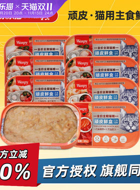 顽皮鲜盒猫罐头餐盒猫咪零食整箱