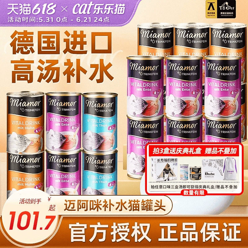 迈阿密汤罐进口Miamor猫罐头迈阿咪湿粮主食罐猫咪零食泌尿补水罐