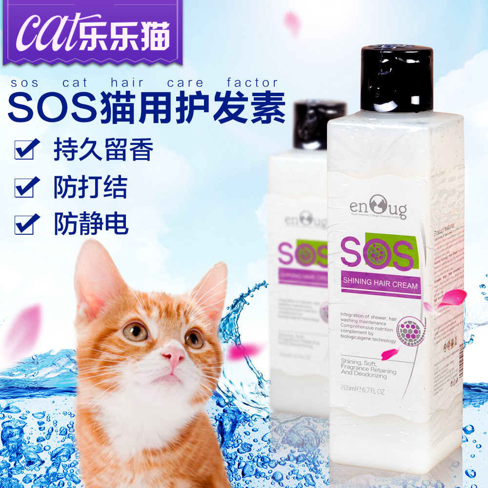 sos逸诺猫咪折耳洗澡香波护毛素