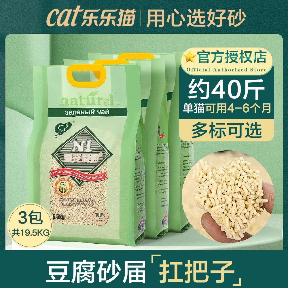 n1豆腐猫砂除臭无尘绿茶猫咪用品可冲马桶猫沙ni玉米砂约20kg公斤