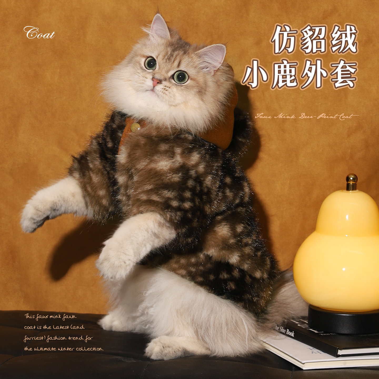 猫咪衣服小鹿仿貂毛加厚保暖外套