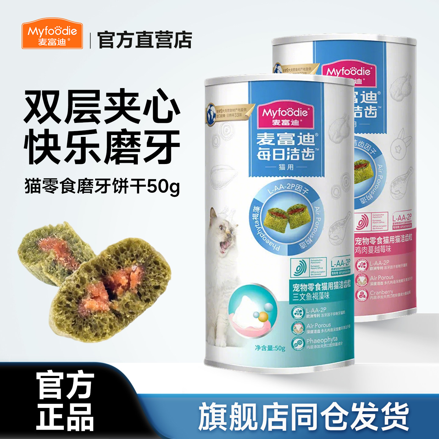 麦富迪饼干鸡肉夹心磨牙成幼猫三文鱼洁齿粒互动奖励营养猫咪零食图片