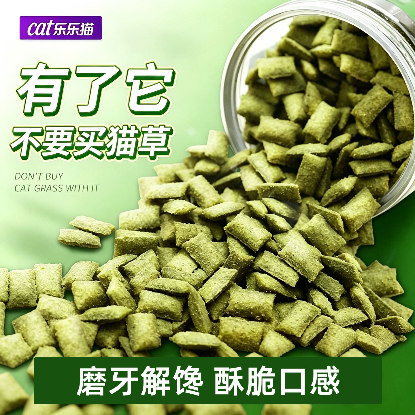 乐乐猫猫草粒夹心酥猫咪零食猫薄荷饼干磨牙洁齿宠物用品化毛冻干