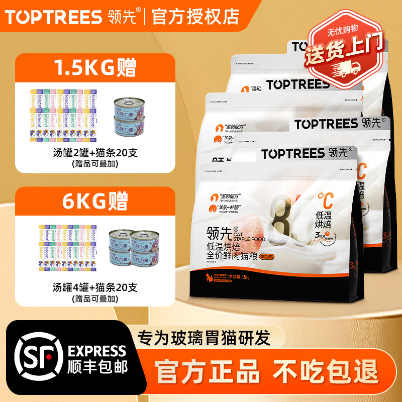 领先烘焙鲜肉猫粮羊奶鸡肉成猫幼猫试吃低温高蛋白全价烘焙粮6kg,宠物/宠物食品及用品,猫全价风干/烘焙粮,淘宝优惠券,粉丝福利购,淘宝优惠卷