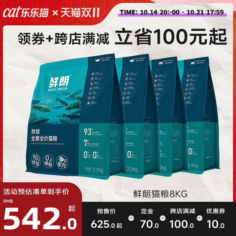 鲜朗猫粮低温烘焙成猫幼猫