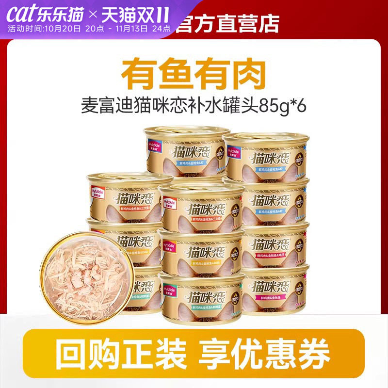 麦富迪猫罐头猫咪恋成猫幼猫鸡肉金枪鱼湿粮营养补水猫咪零食6罐