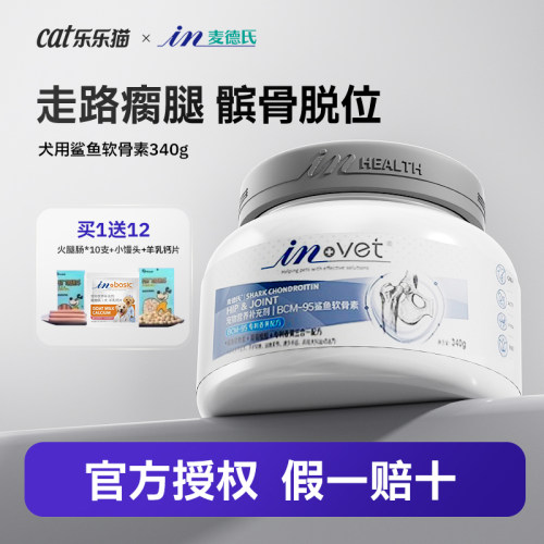 麦德氏鲨鱼软骨素护关节买贵退差