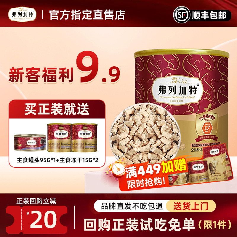 全价FPMR生骨肉主食冻干猫粮