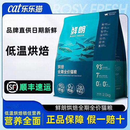 鲜朗猫粮可发顺丰日期新鲜送试吃