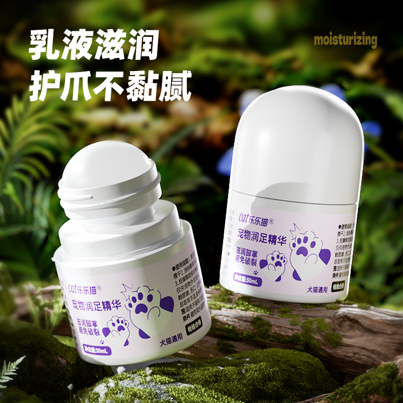 宠物润足膏狗狗肉垫滋润护理润脚膏脚掌干裂护爪宠物液体洁足精华