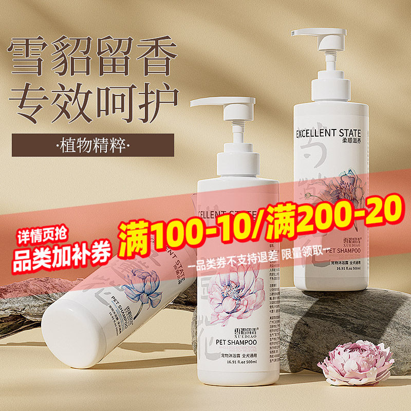 雪貂狗狗沐浴露持久留香沐浴乳香波比熊泰迪金毛洗澡狗专用沐浴液