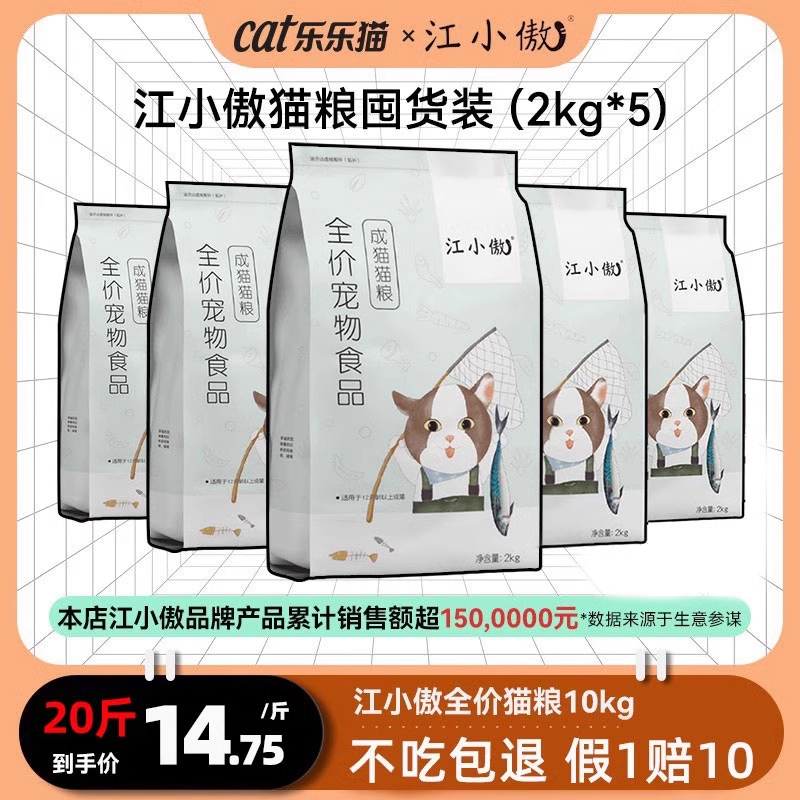 江小傲猫粮成猫幼猫10kg官方旗舰店20斤囤货组合官方授权全价猫