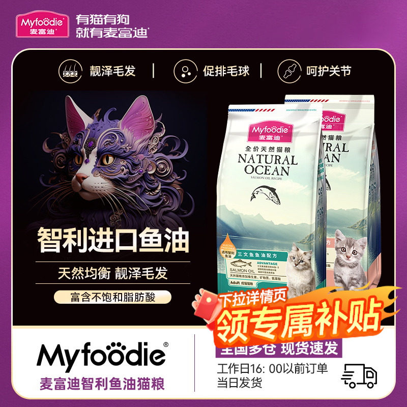 麦富迪三文鱼猫粮10kg三文鱼鱼油磷虾成猫幼猫营养大包全价20斤,宠物/宠物食品及用品,猫全价膨化粮,淘宝优惠券,粉丝福利购,淘宝优惠卷