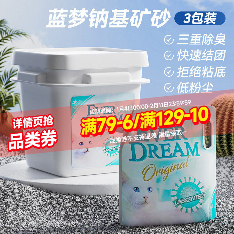 蓝梦猫砂3包装钠基矿物猫砂膨润土低尘快结团活性炭猫沙EVERDREAM,宠物/宠物食品及用品,猫砂,淘宝优惠券,粉丝福利购,淘宝优惠卷