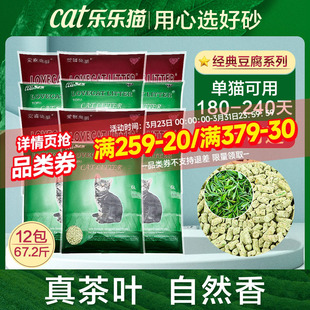 绿茶原味豆腐猫砂 12包乐乐猫love爱猫cat豆腐砂除臭无尘猫咪用品