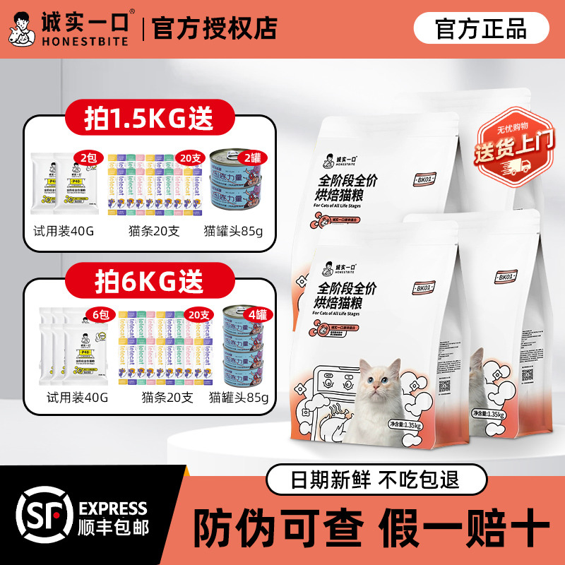 诚实一口bk01烘焙粮全阶段高蛋白低温烘焙低敏美毛冻干猫粮1.35kg