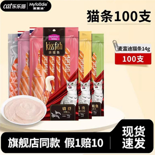 麦富迪亲嘴鱼猫条猫草100支整箱成幼猫舔条营养湿粮宠物补水零食
