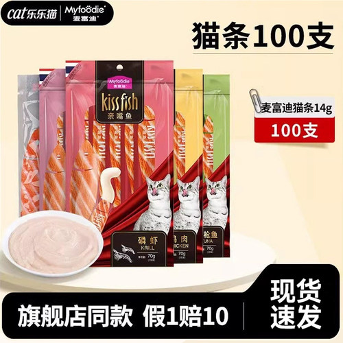 麦富迪亲嘴鱼猫条100支