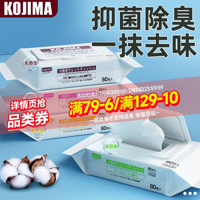 kojima宠物湿巾纸猫咪幼猫犬清洁专用干洗除臭免洗澡神器狗狗用品,宠物/宠物食品及用品,狗香波浴液,淘宝优惠券,粉丝福利购,淘宝优惠卷