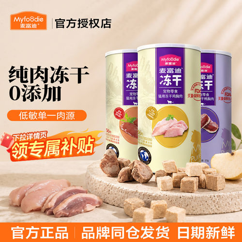 麦富迪零食猫粮宠物猫咪罐头冻干
