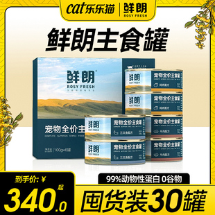 618预售 鲜朗猫罐头主食罐猫全价成幼猫无谷湿粮低脂减少结石