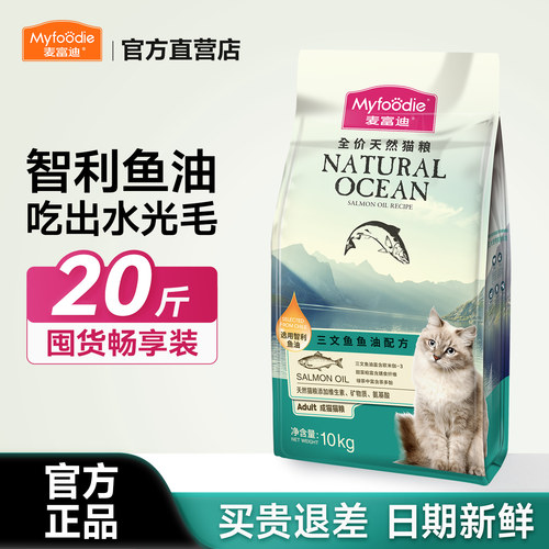 智利三文鱼鱼油猫粮麦富迪