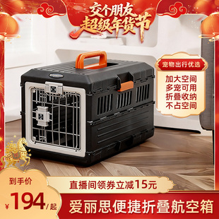 【交个朋友年货节】宠物航空箱爱丽思外出便携猫咪车载托运可折叠