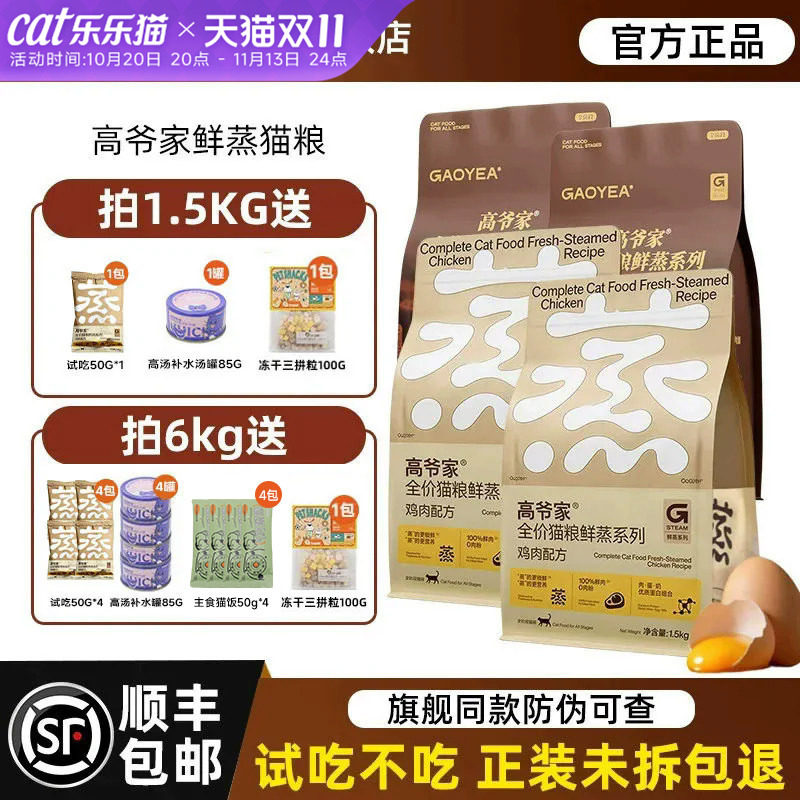 高爷家鲜蒸猫粮成猫幼猫全价鲜肉粮官方旗舰店正品12斤鸡肉鲜猫粮