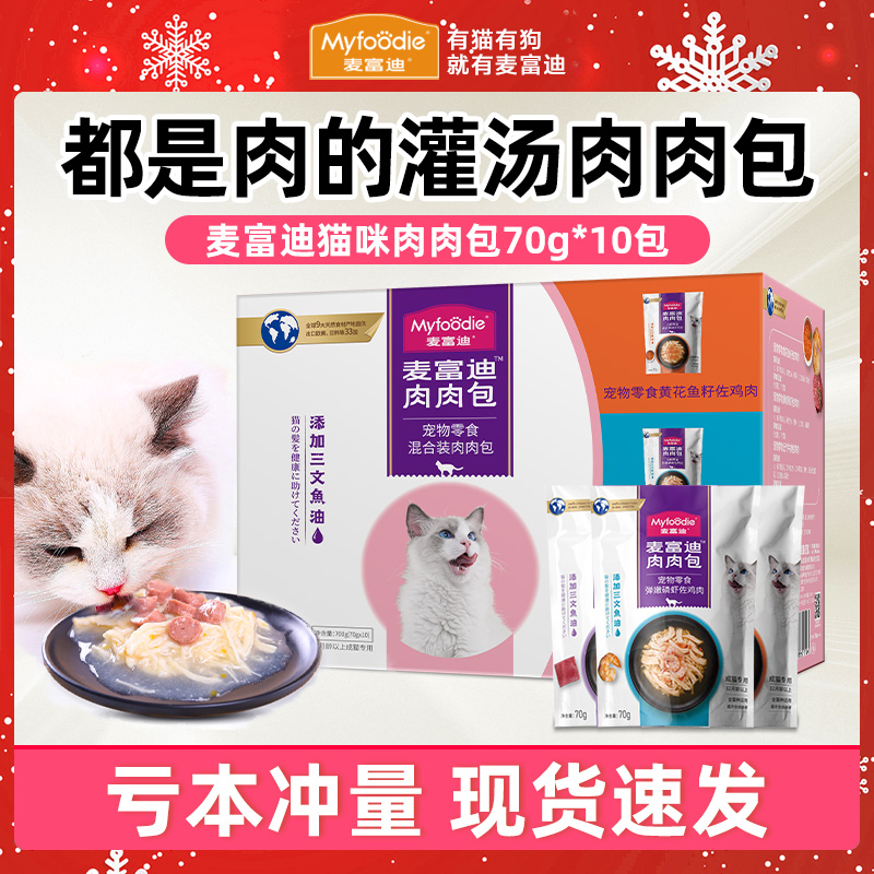麦富迪鸡丝肉肉包猫咪湿粮