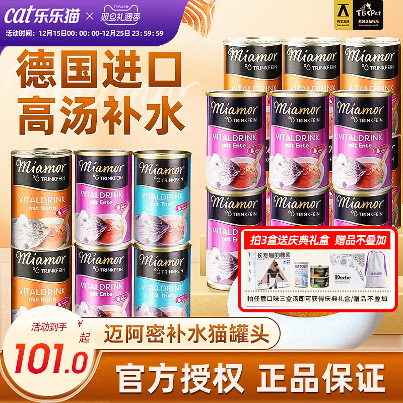 【入会更优惠】迈阿密汤罐6罐