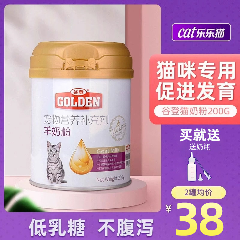 谷登羊奶粉成幼猫怀孕母猫专用产后营养奶粉宠物猫咪小猫补钙充剂